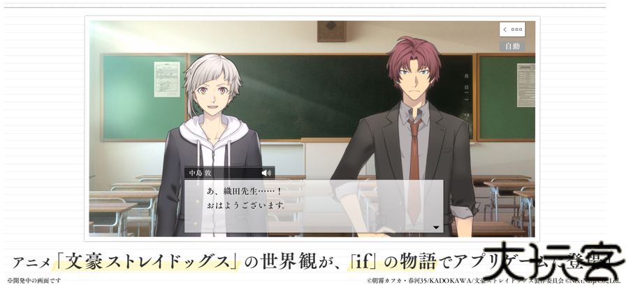 学园文豪野犬