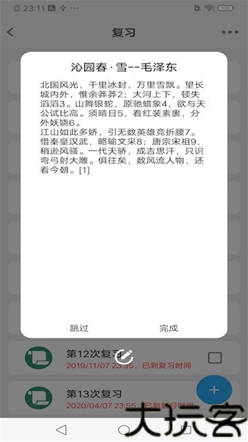 记忆助手