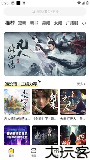 鸭趣听书