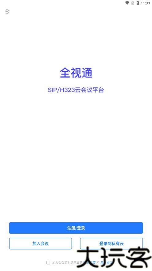 全视通云会议