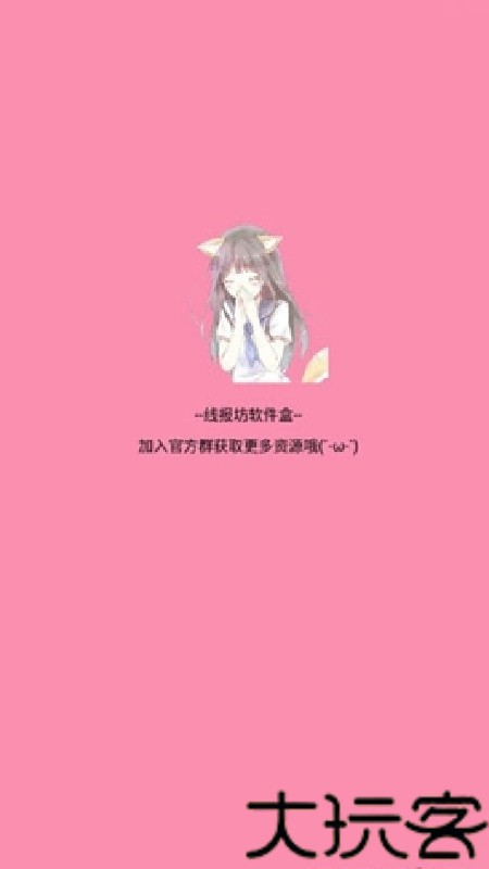 线报坊软件盒