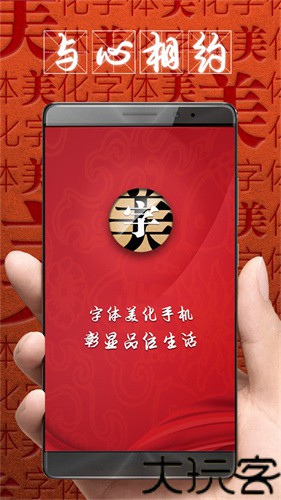字体美化大师回归版