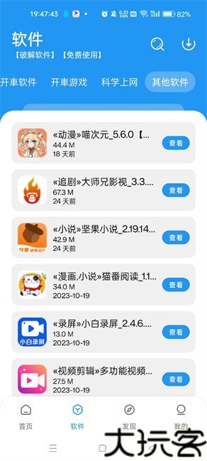 小猪软件库最新版