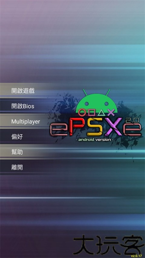 Epsxe模拟器