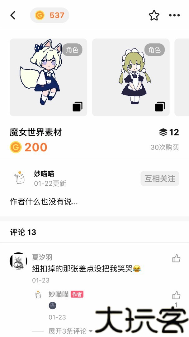 小王创游世界