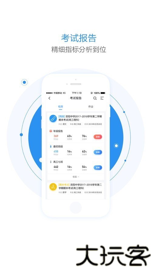慧学星手机版