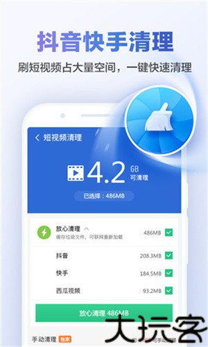 猎豹清理大师
