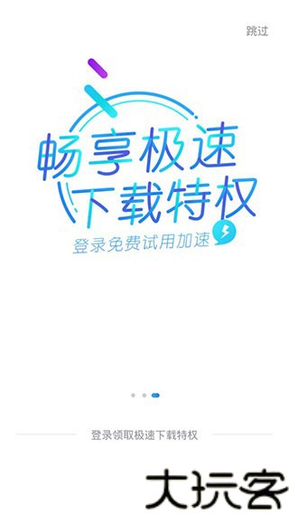 迅雷精简版手机版
