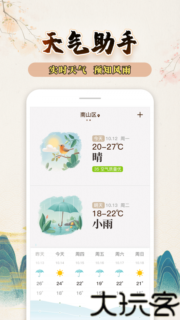知命万年历