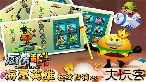 厨房乱斗2v2