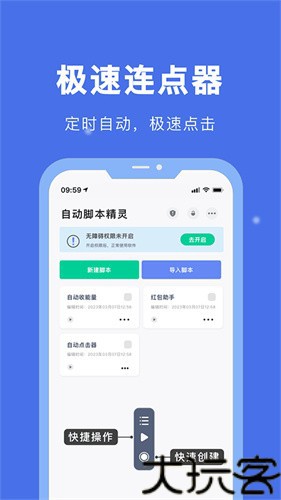 自动脚本精灵