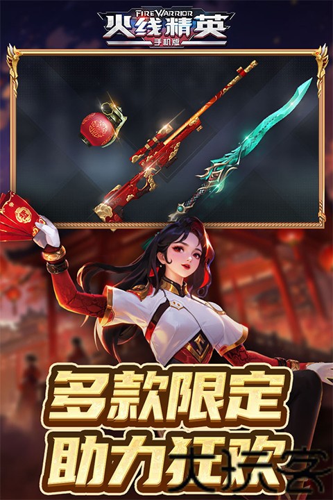 火线精英安卓版