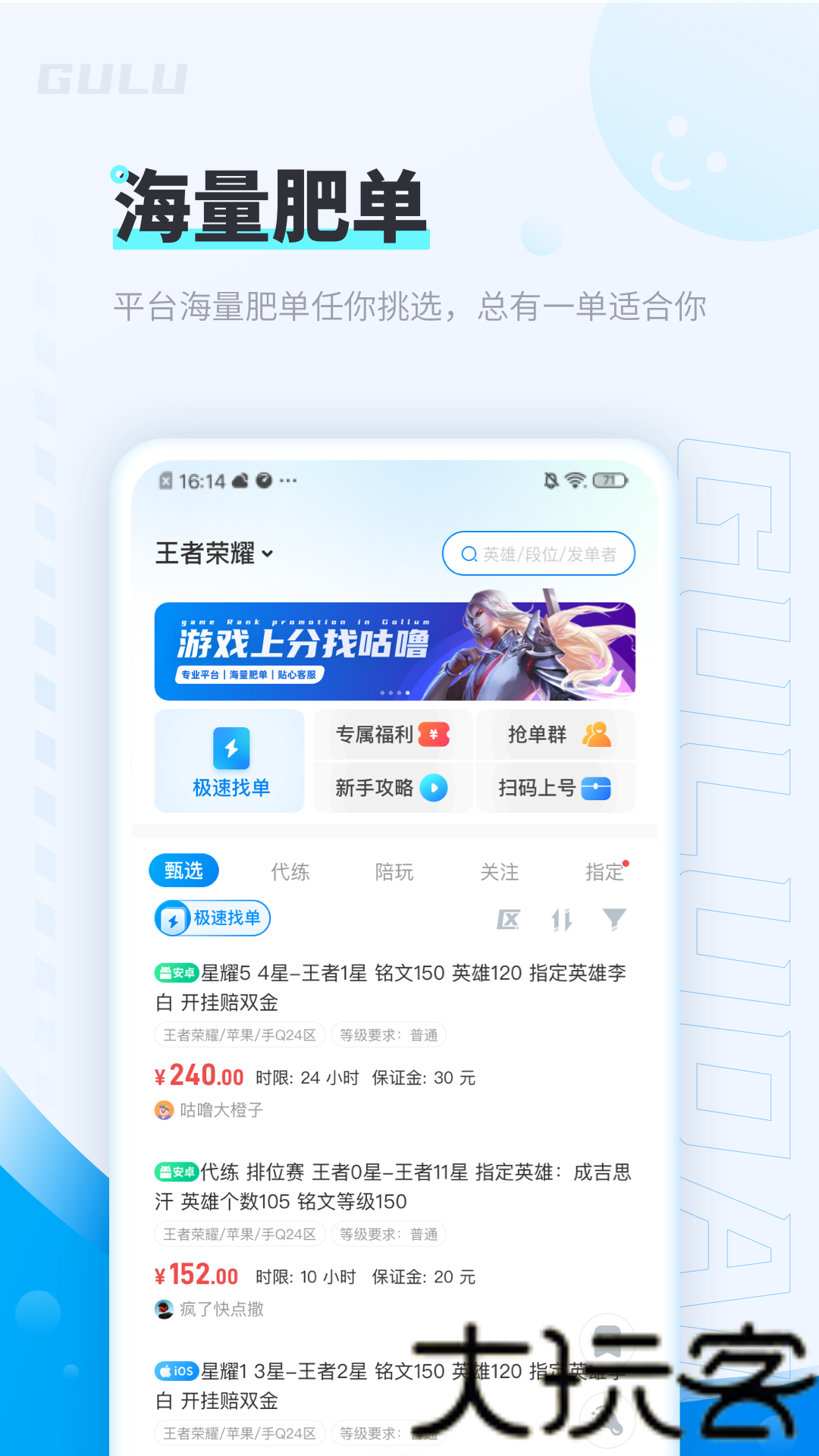 咕噜代练