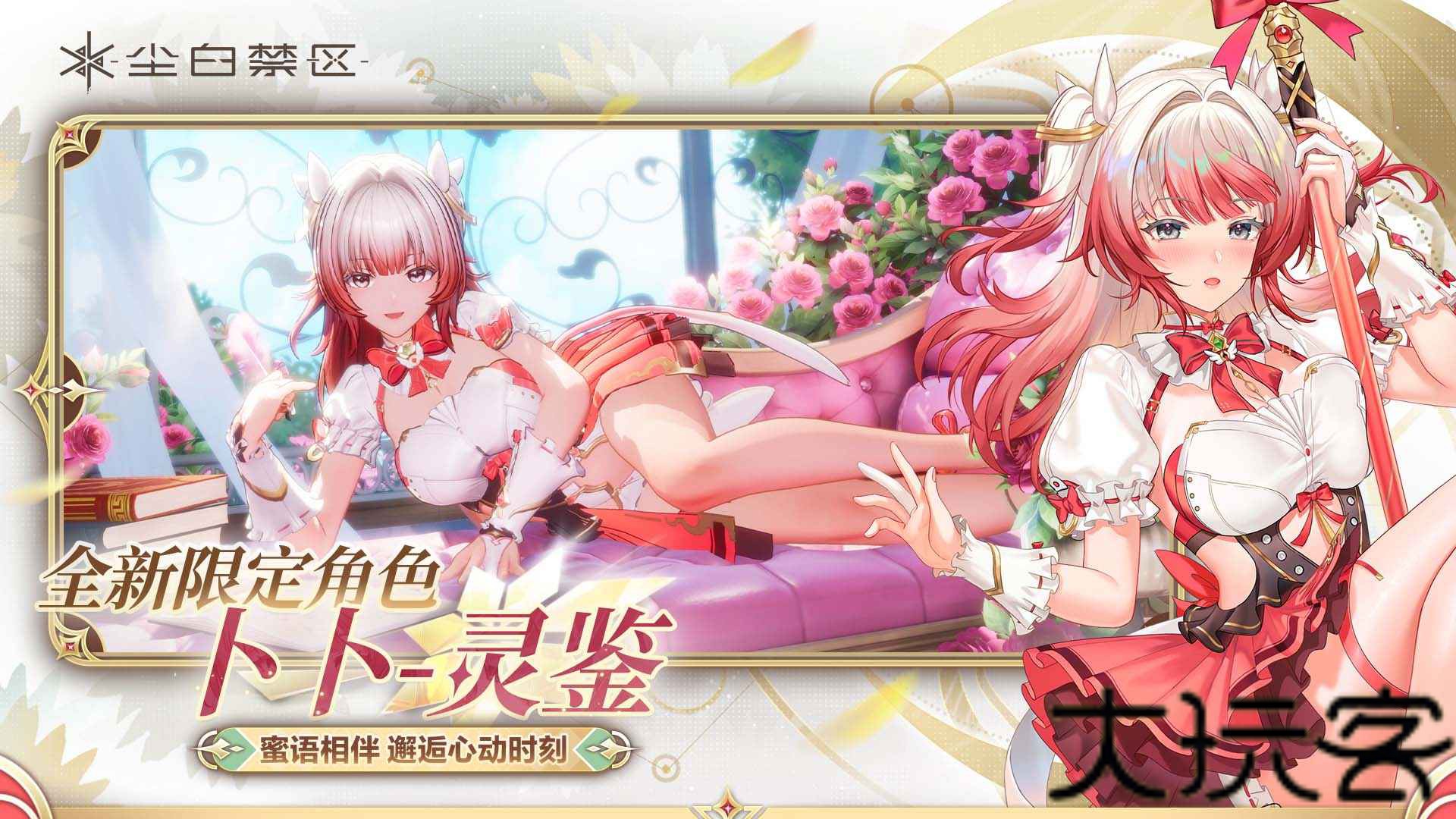 尘白禁区