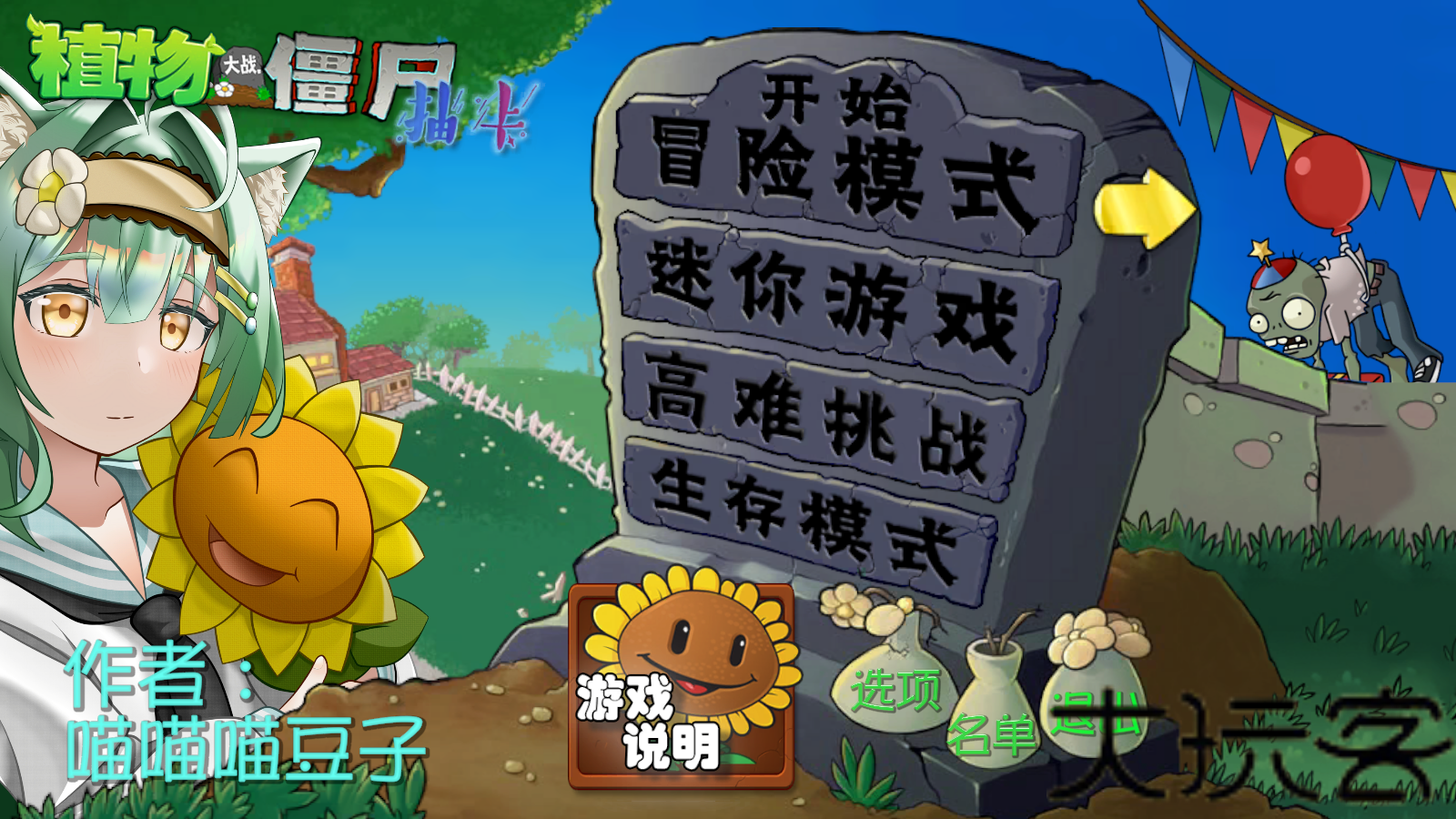 植物大战僵尸抽卡重置版安卓版