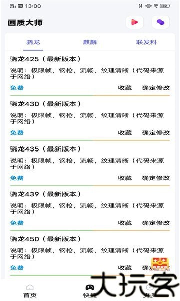 Yoyopet画质助手