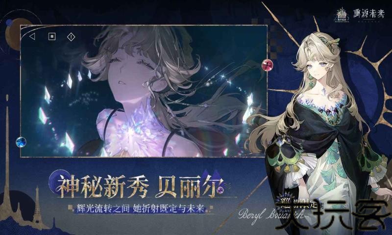 重返未来1999官服