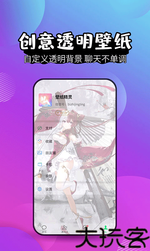 壁纸精灵