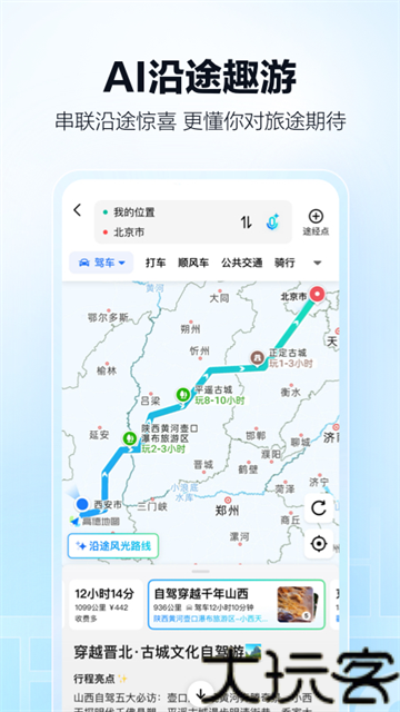 Amap高德地图