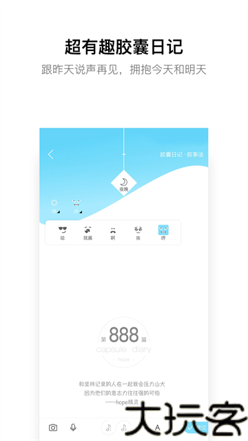 hope时间胶囊最新版