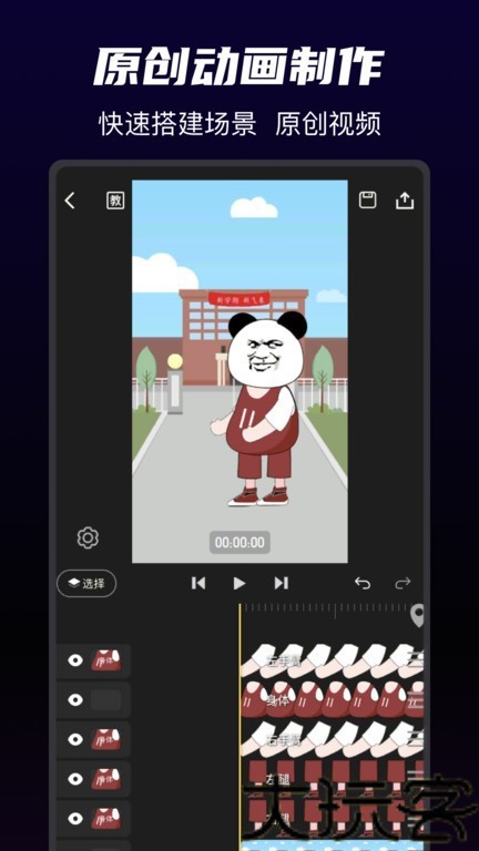 沙沙动画
