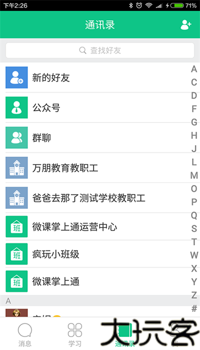 微课掌上通