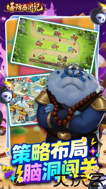 塔防西游记