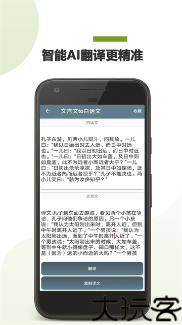 文言文翻译助手