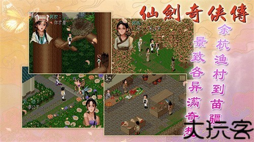 仙剑奇侠传98柔情版