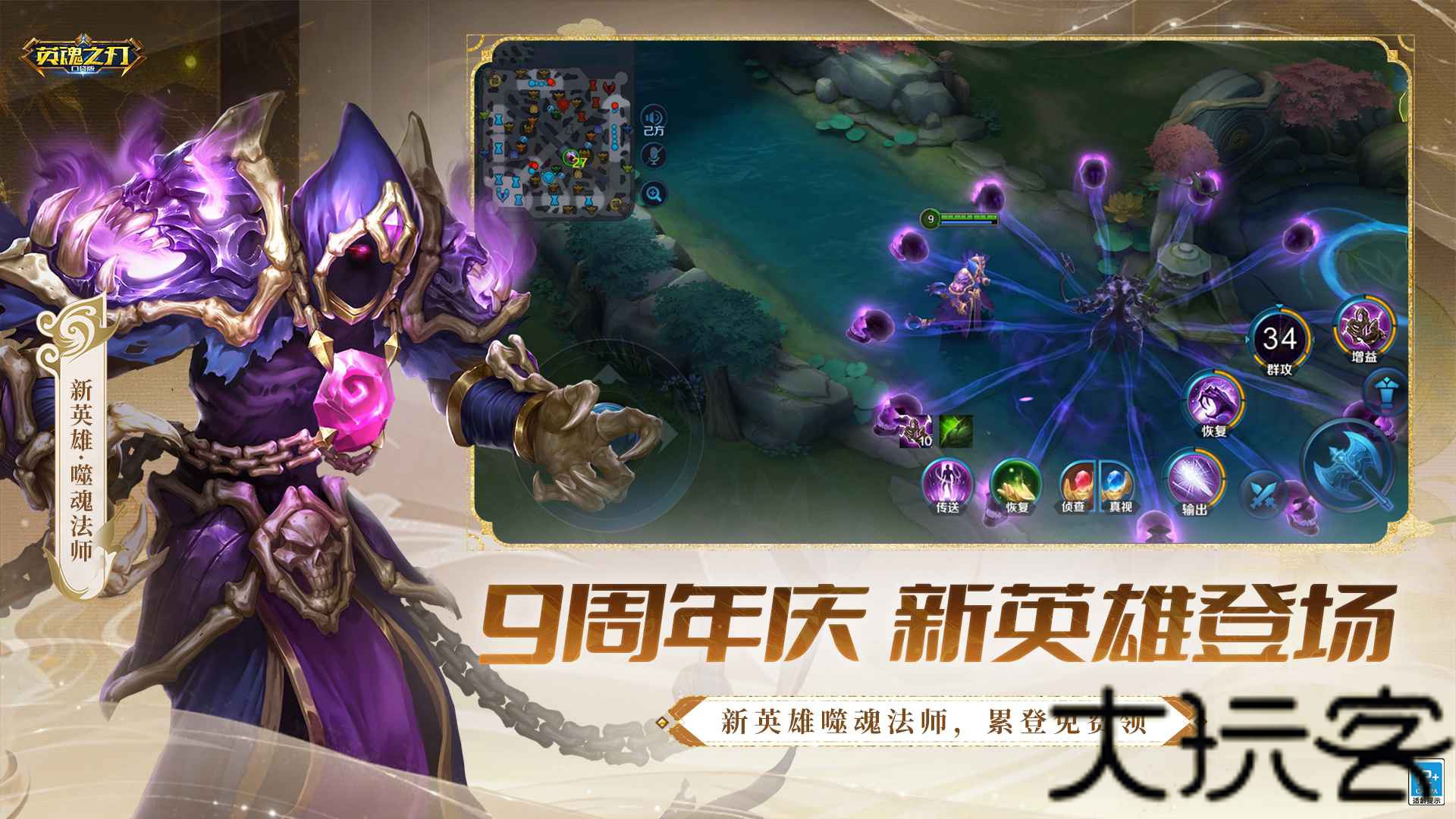 英魂之刃