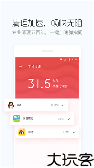 百度手机卫士