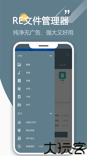 RE文件管理器