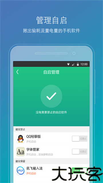ROOT精灵手机版