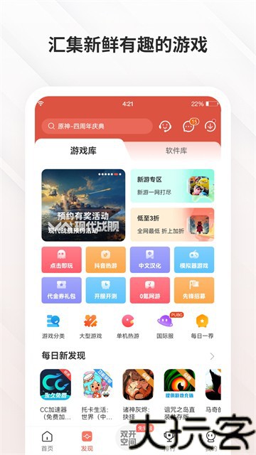 虫虫游戏助手最新版