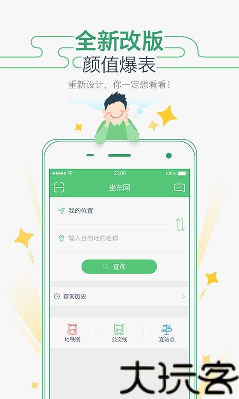 坐车网