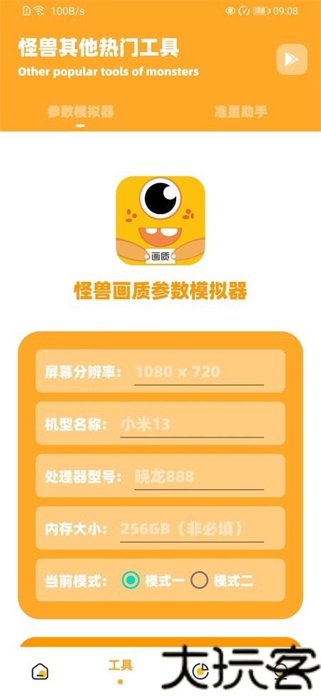 画质怪兽安卓版