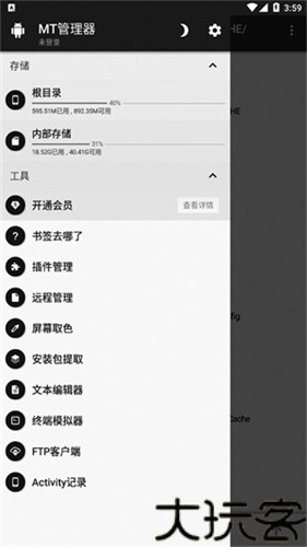MT管理器2.15.5