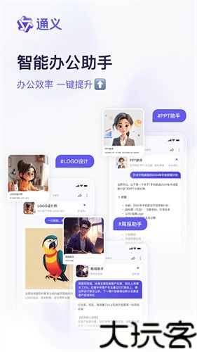 通义千问