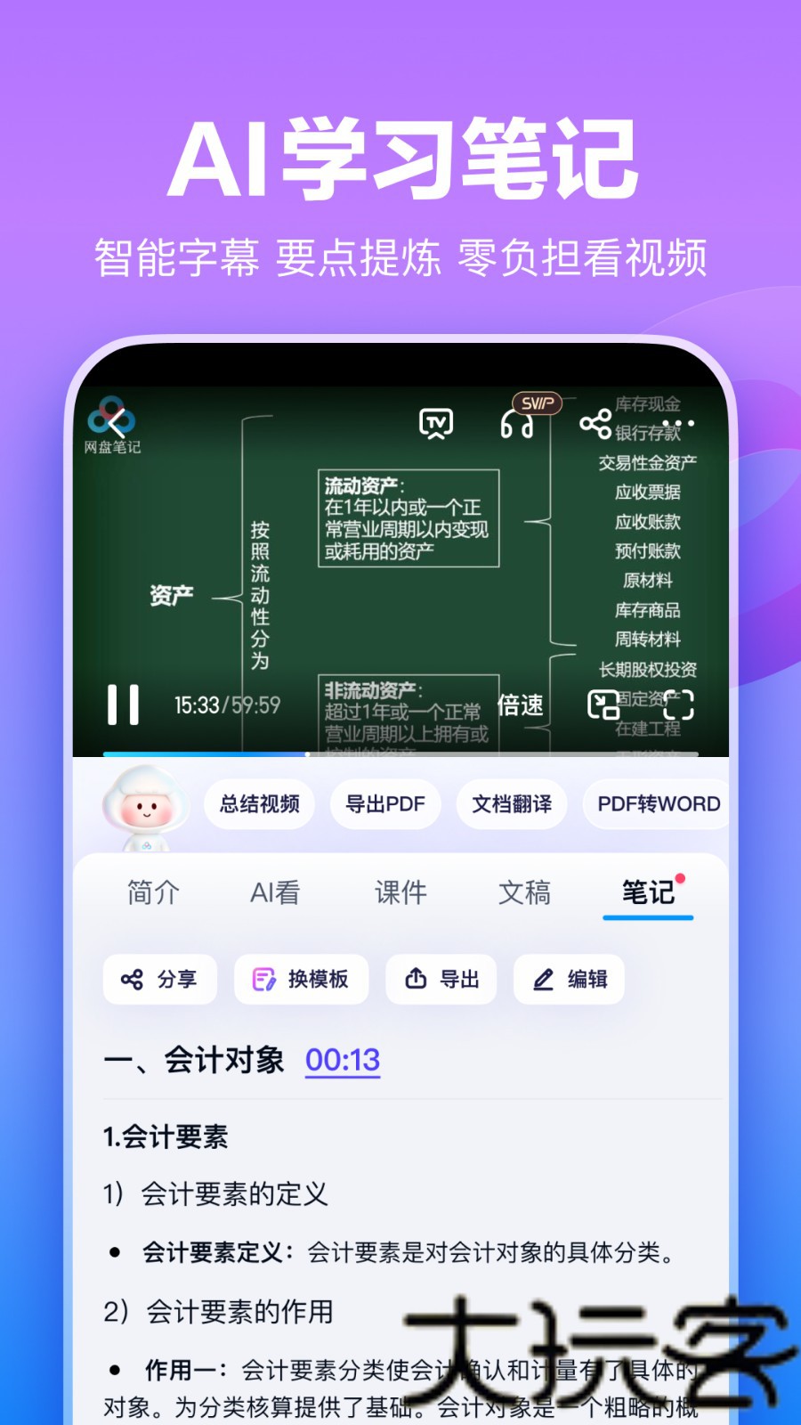 百度网盘体验版