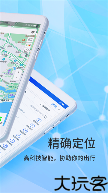 北斗导航手机版