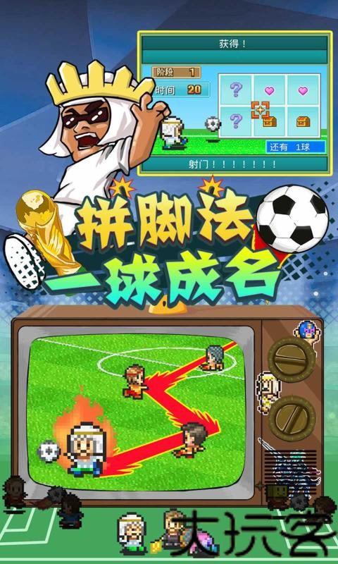 冠军足球物语2