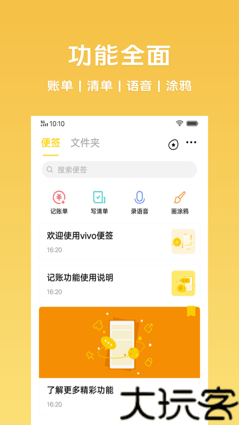 VIVO原子笔记