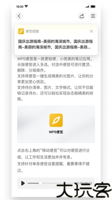wps便签旧版本
