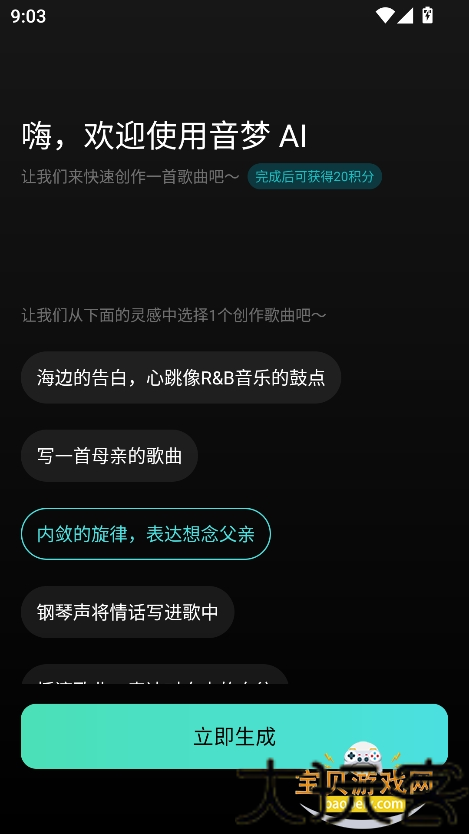 音梦AI