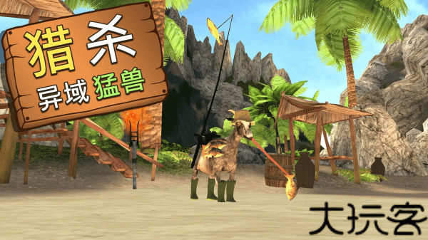 模拟山羊MMO