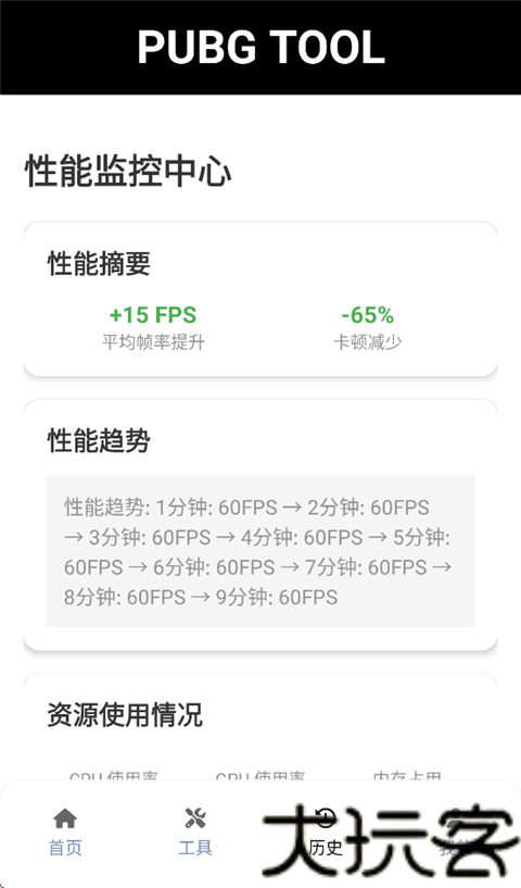 pubgtool画质助手