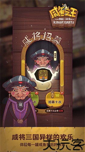 咸鱼之王抖音版