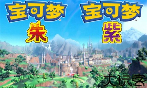 宝可梦朱紫手机版