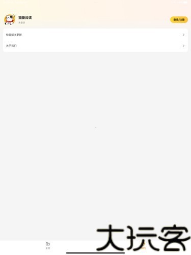 猫番阅读最新版
