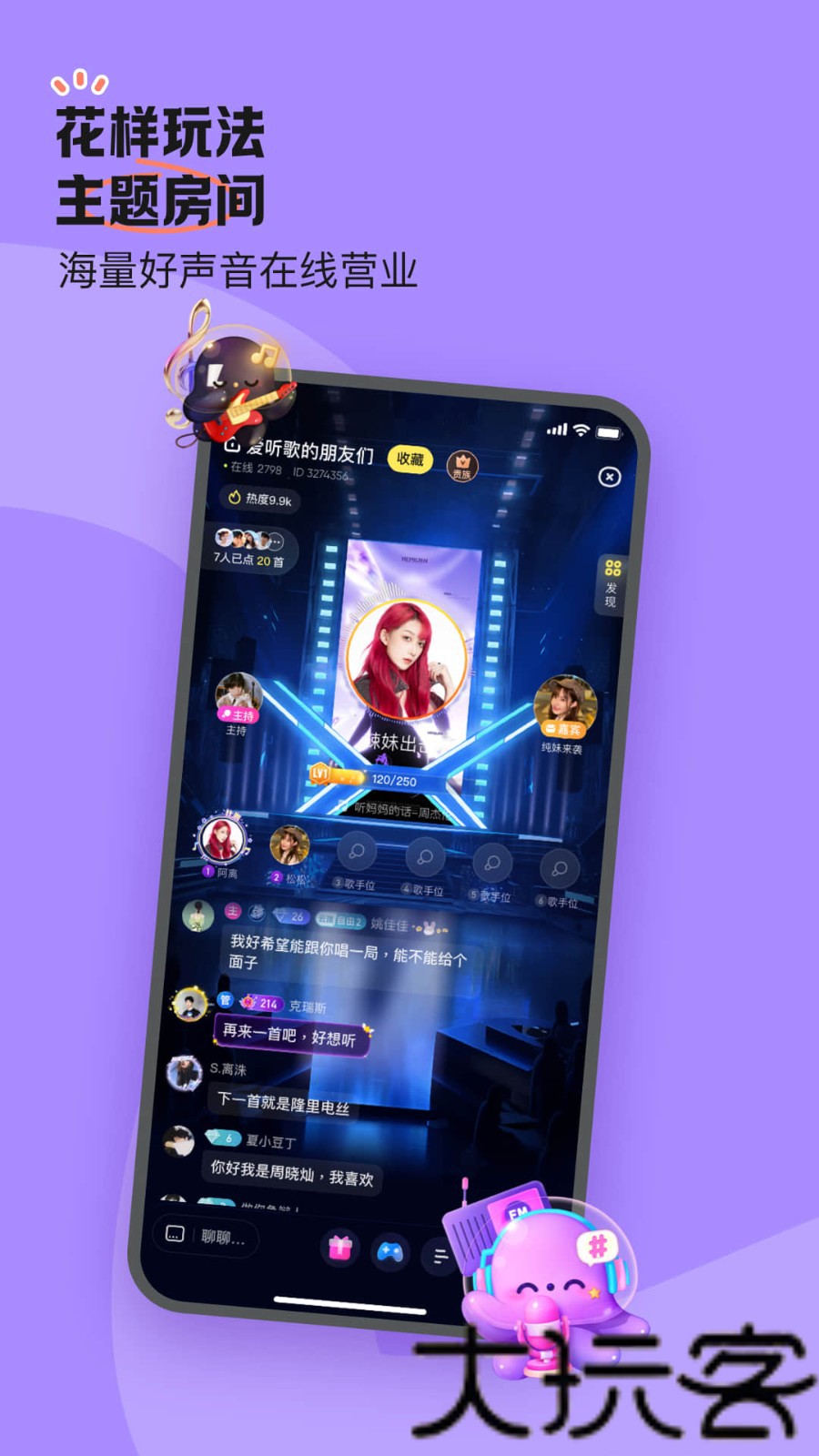 鱼耳语音